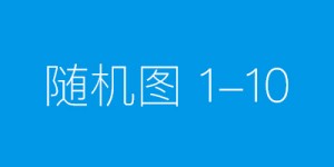 2020年度新风系统十大品牌