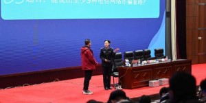 冰城公安：护航青春不“掉坑”  走进高校送上网络安全“必修课”