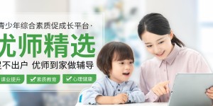 优师精选，青少年综合素质促成长教育新模式