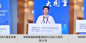 2023世界清洁能源装备大会“大国重器万里行 ——西部清洁能源开发利用合作论坛”在德阳圆满召开