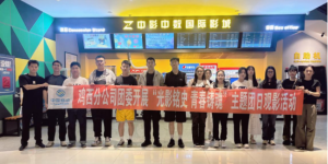 鸡西移动公司工会开展纪念抗战胜利80周年观影活动