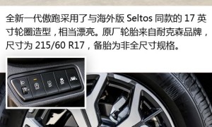 给生活增加点乐趣！测试起亚全新一代傲跑