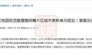 官宣!历时8年,布吉金稻田三期正式开建!百外小学不远了?