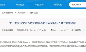 宝安龙岗罗湖逾3000套人才房、公租房来了!