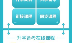 北京热门国际学校开启线上招生+线上测试！择校备考快人一步！